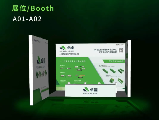 相約南京,共鑒配電新篇 | 卓能與您不見不散!