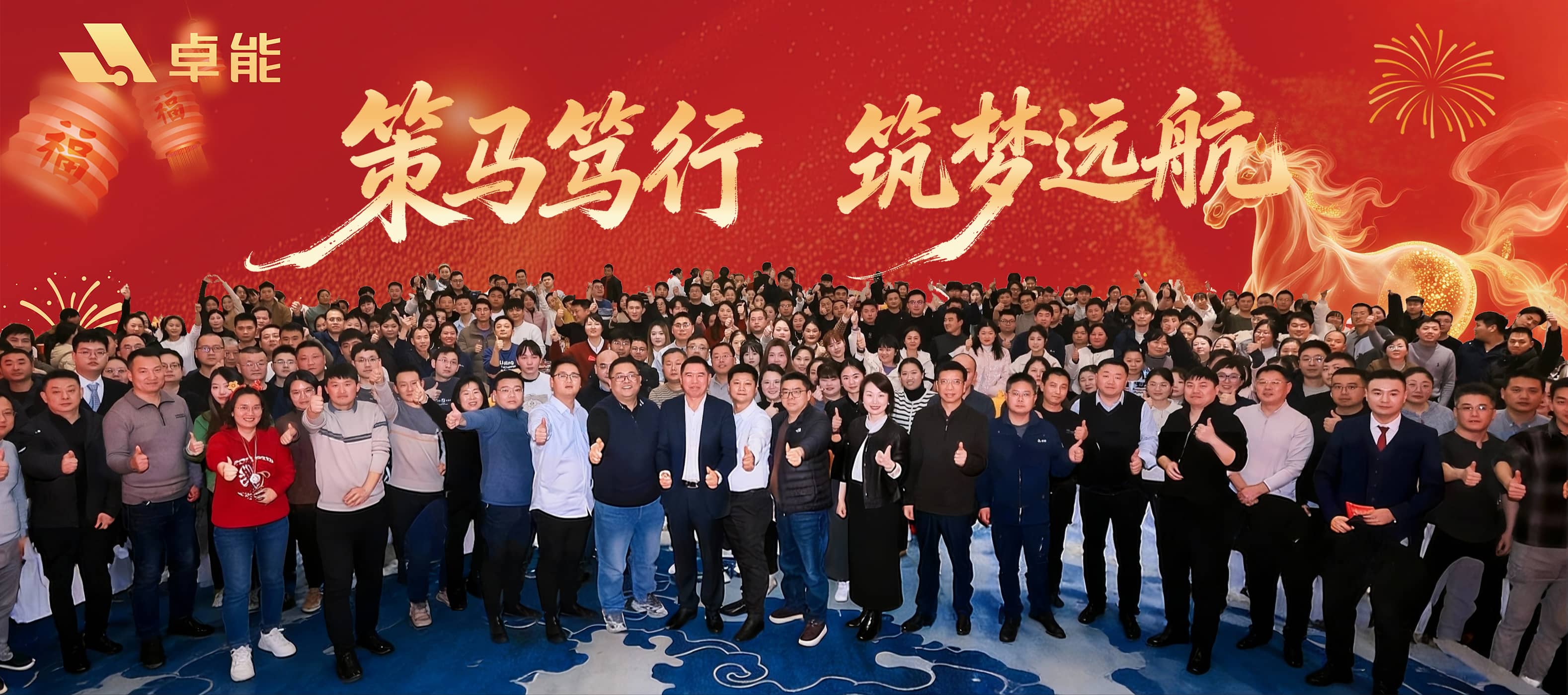 策馬篤行?筑夢遠航 丨 置恒集團2026年年會盛典圓滿落幕!